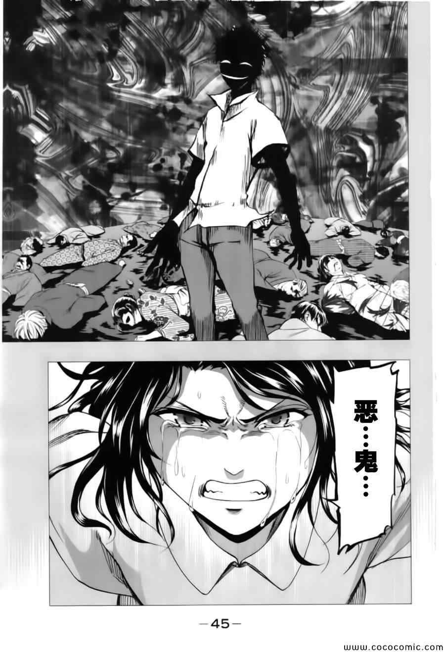《来自新世界》第16话 第41页