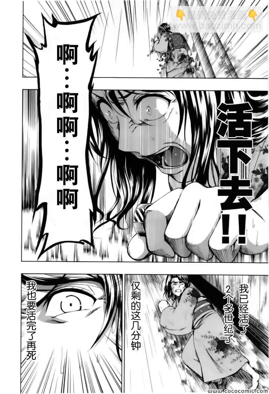 《来自新世界》第16话 第42页
