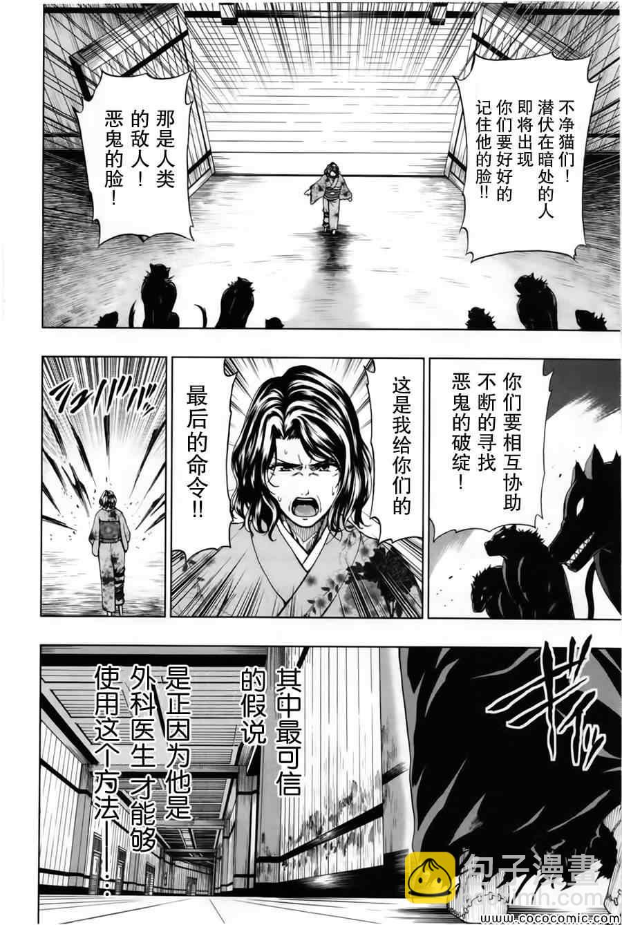 《来自新世界》第16话 第44页