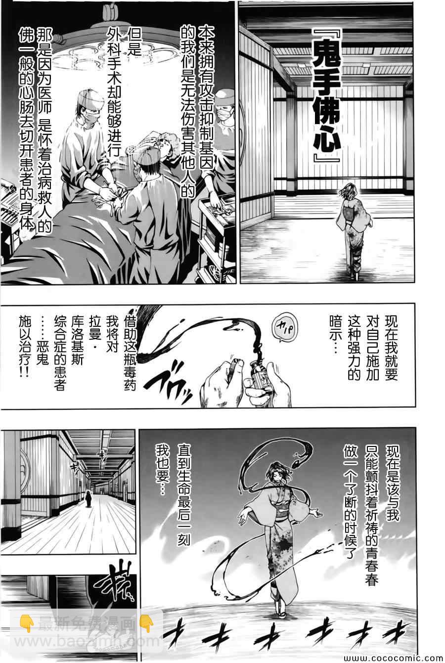 《来自新世界》第16话 第45页