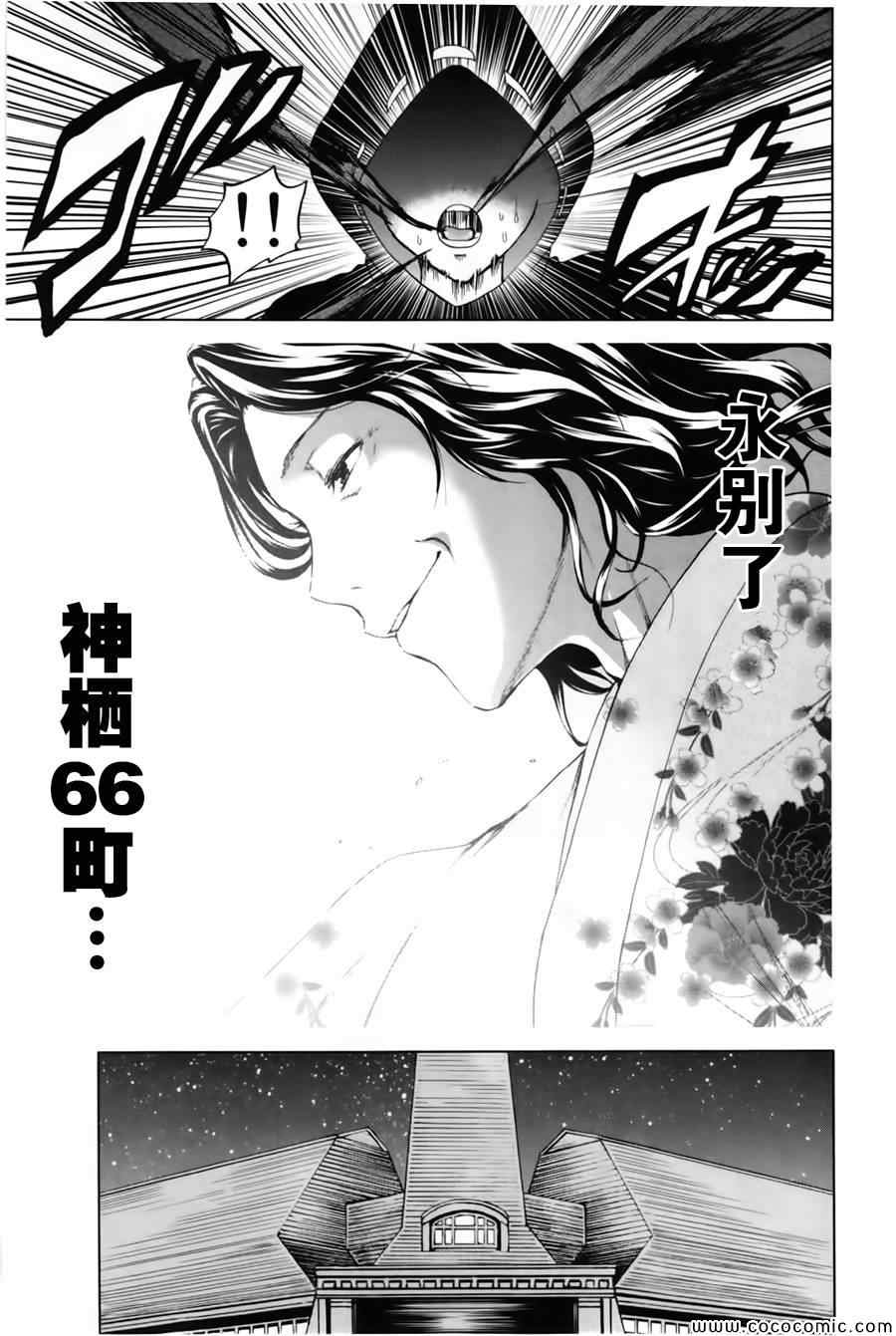 《来自新世界》第16话 第47页
