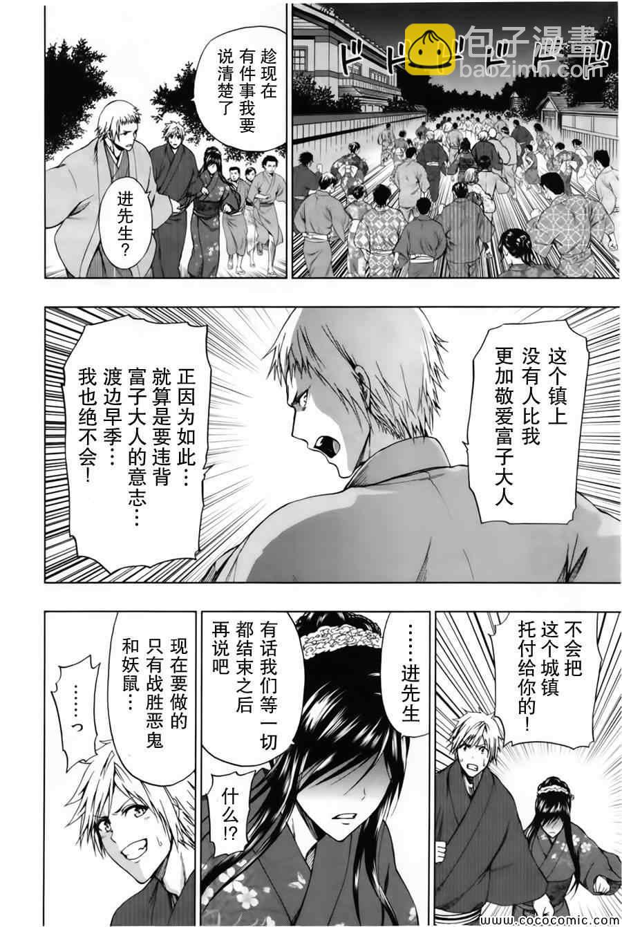 《来自新世界》第16话 第48页