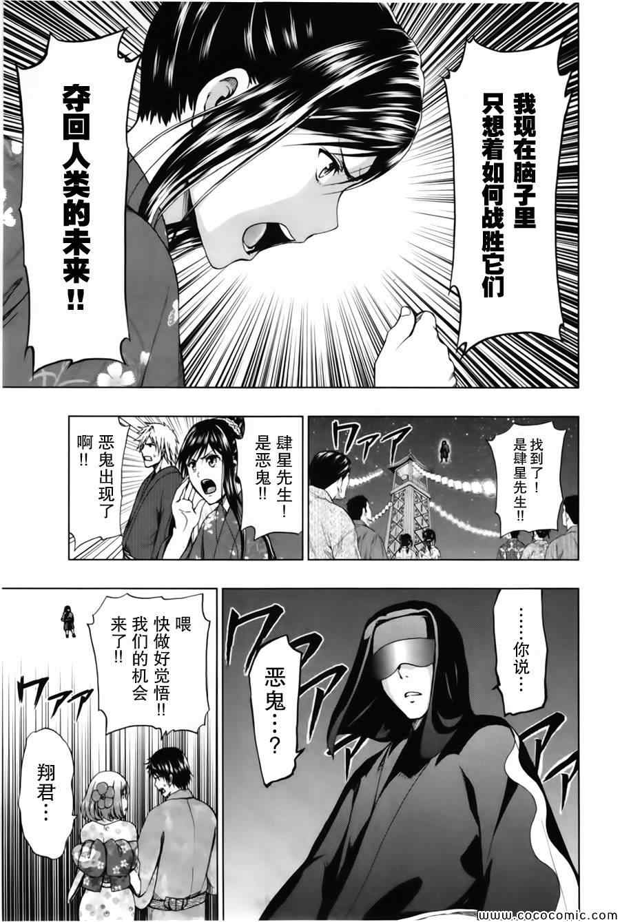 《来自新世界》第16话 第49页