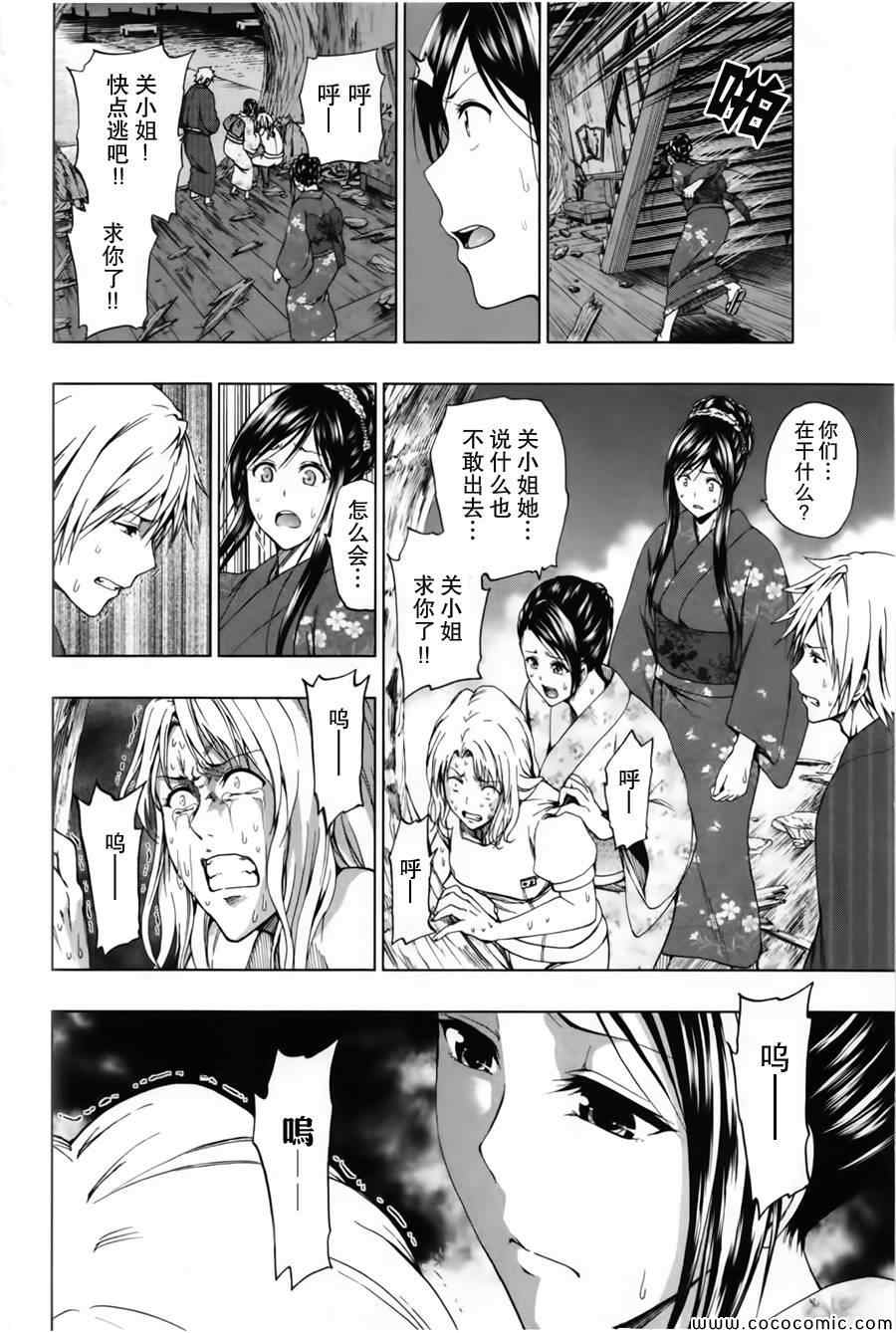 《来自新世界》第16话 第4页