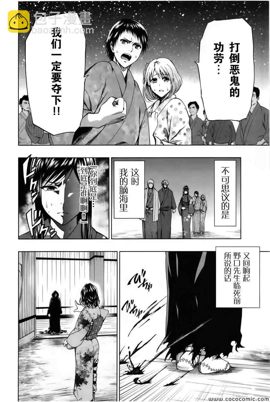 《来自新世界》第16话 第50页