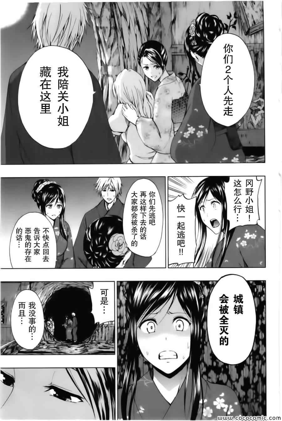 《来自新世界》第16话 第5页