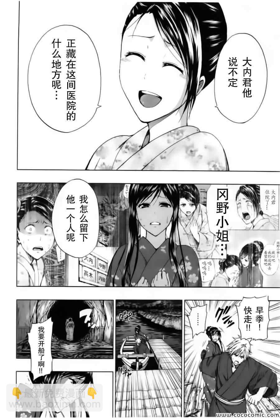 《来自新世界》第16话 第6页