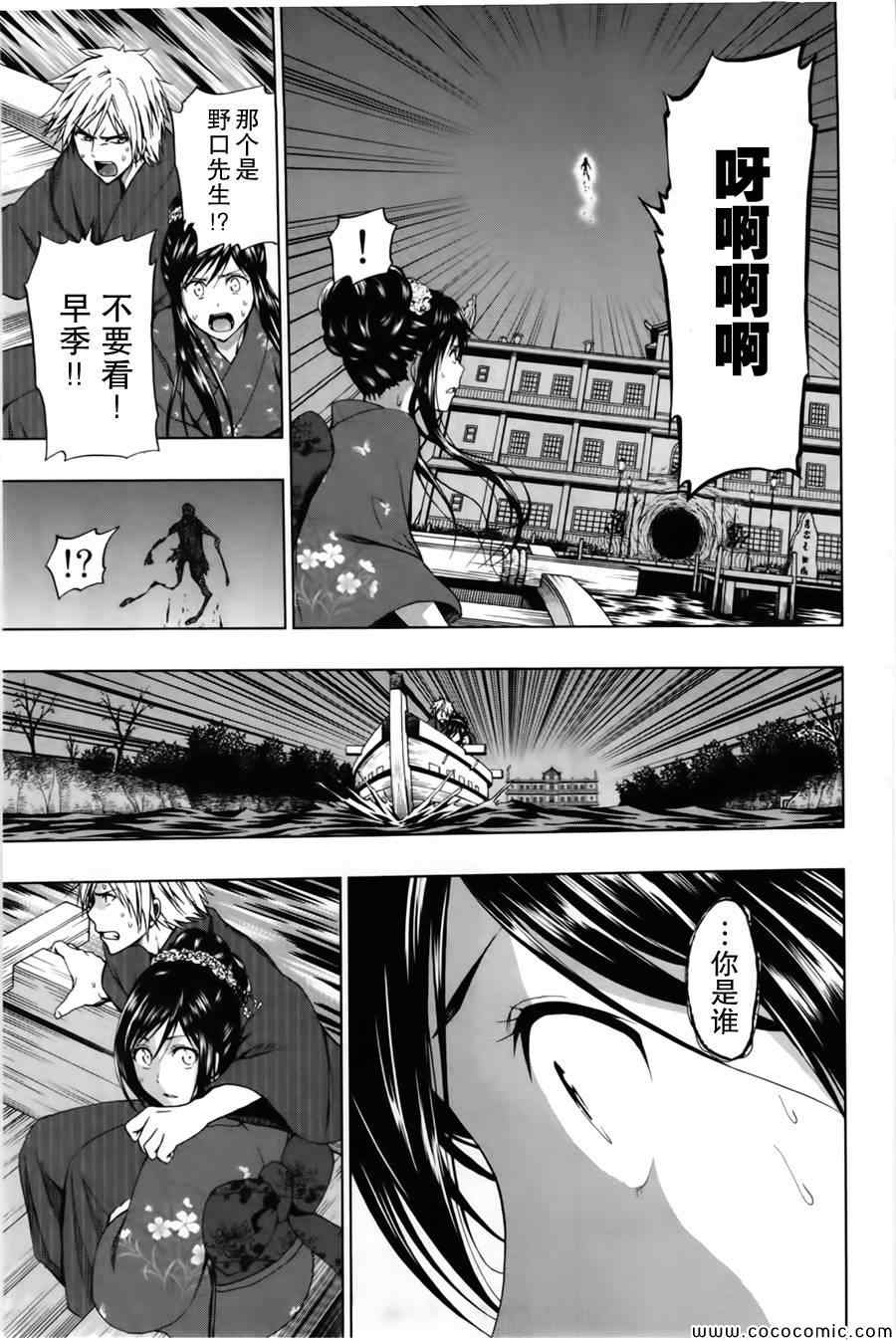《来自新世界》第16话 第7页