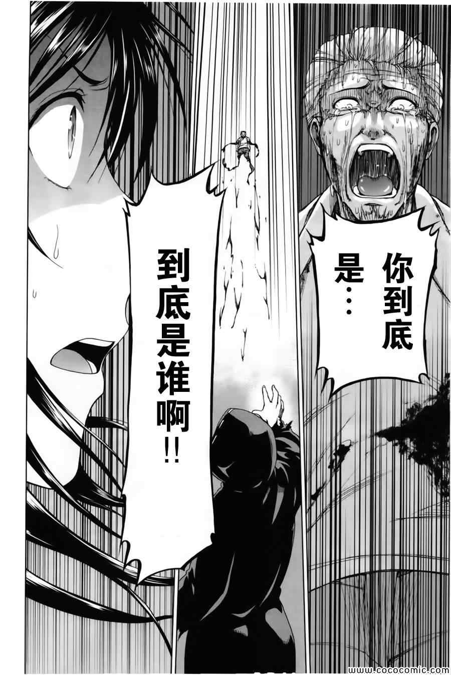 《来自新世界》第16话 第8页