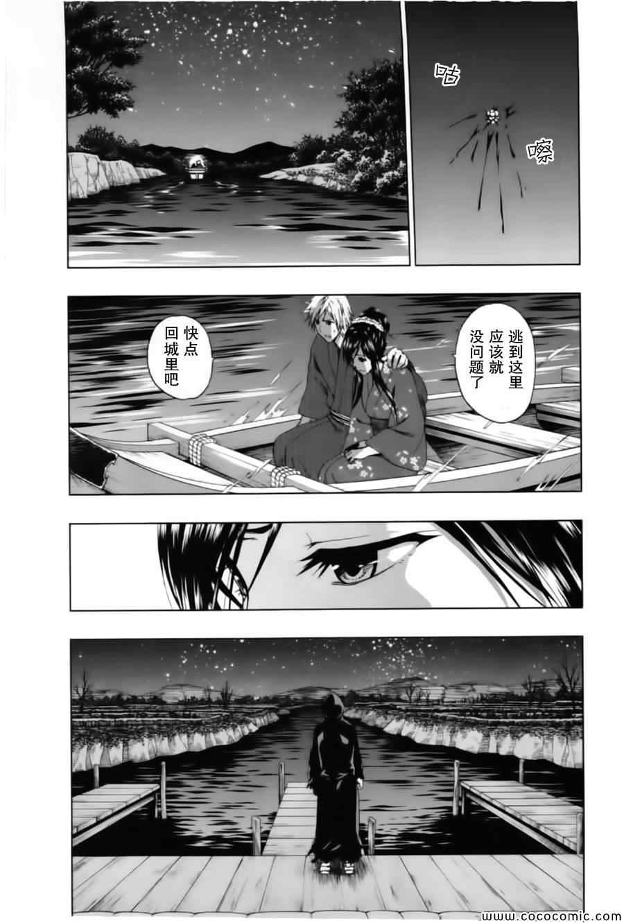 《来自新世界》第16话 第9页