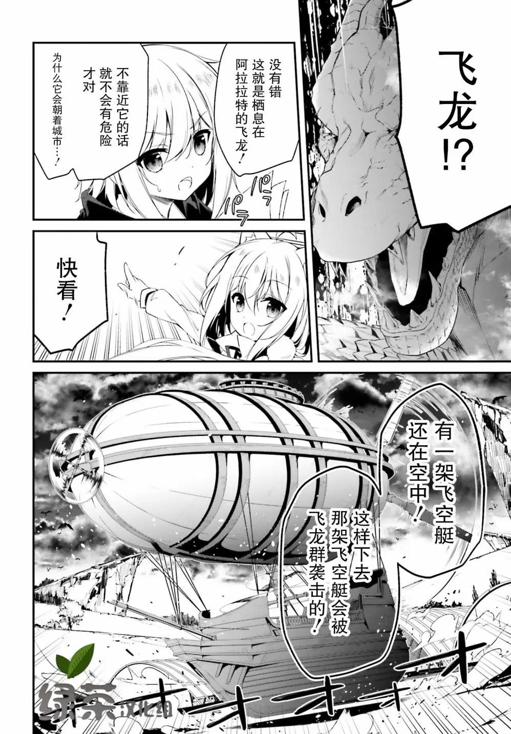 《亦黑似白的灰之双子将要拯救世界》第02话 第14页