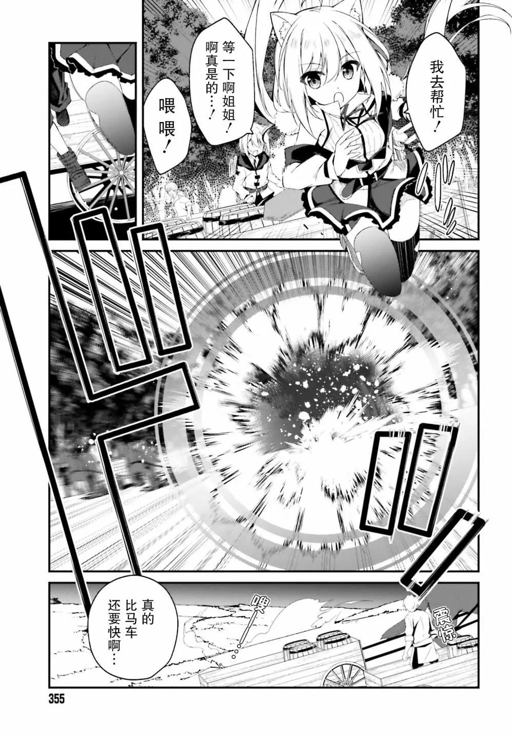 《亦黑似白的灰之双子将要拯救世界》第02话 第15页