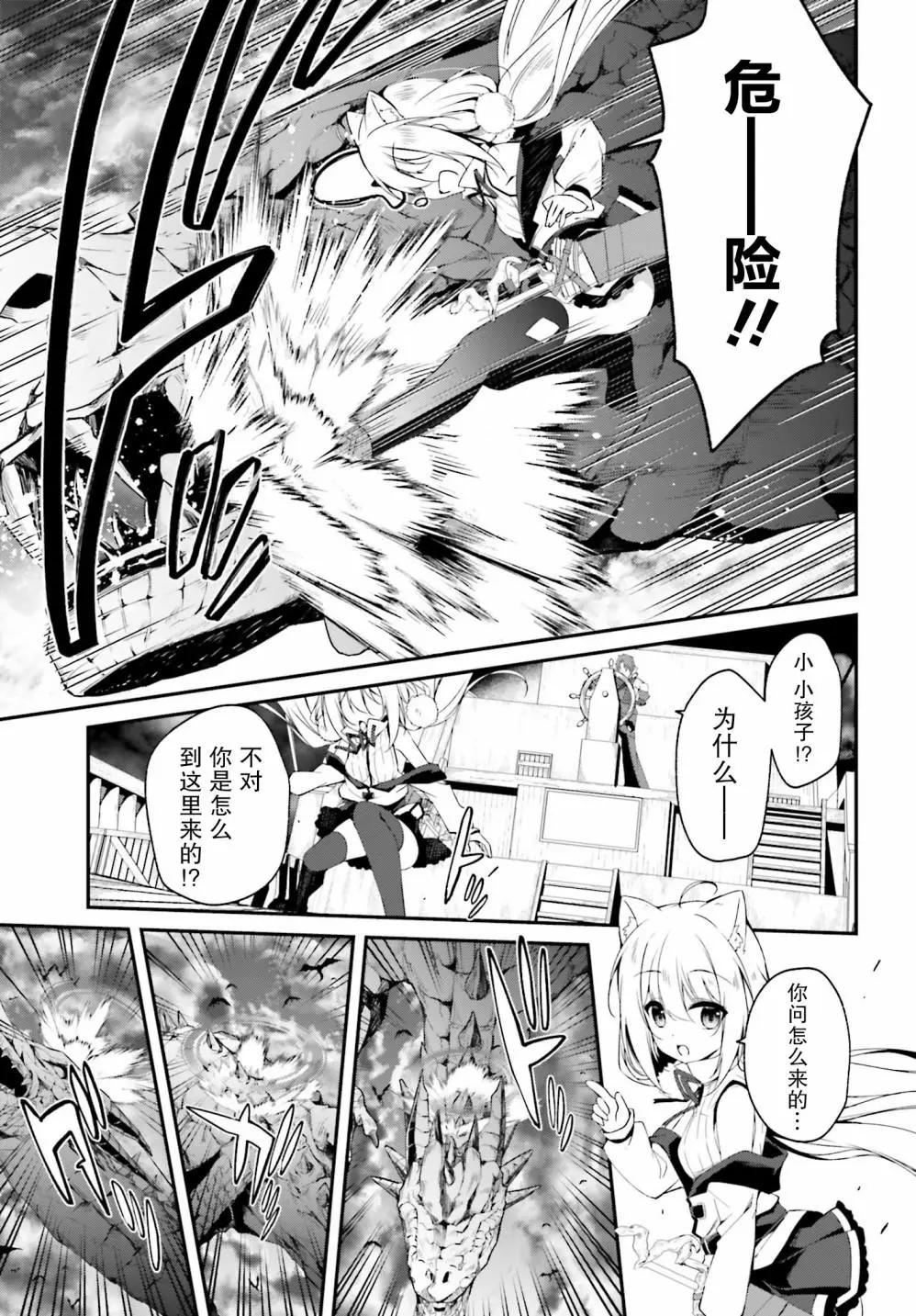 《亦黑似白的灰之双子将要拯救世界》第02话 第17页