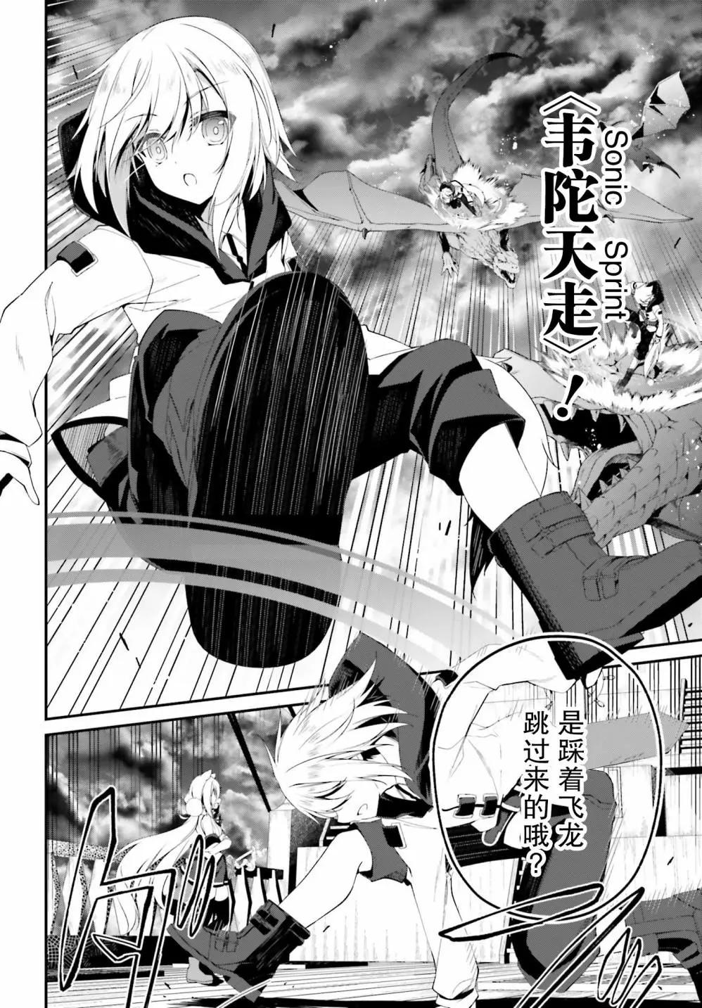 《亦黑似白的灰之双子将要拯救世界》第02话 第18页