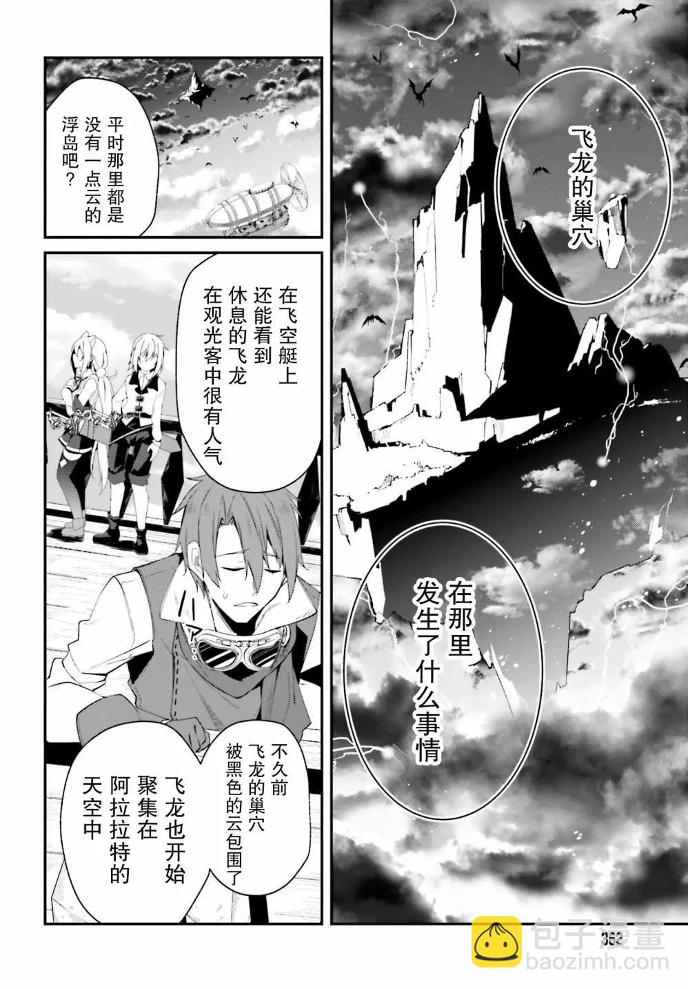 《亦黑似白的灰之双子将要拯救世界》第02话 第22页