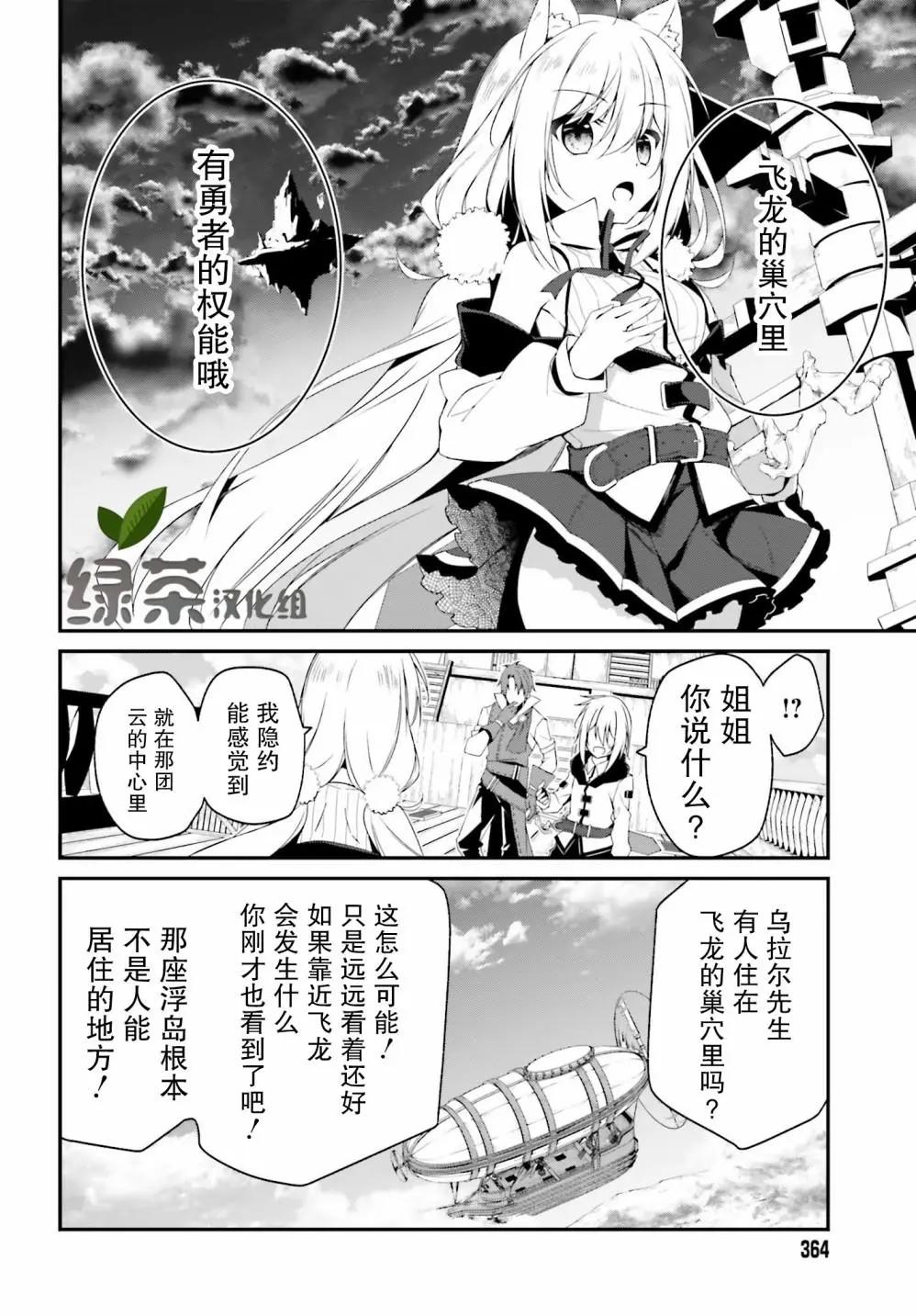 《亦黑似白的灰之双子将要拯救世界》第02话 第24页