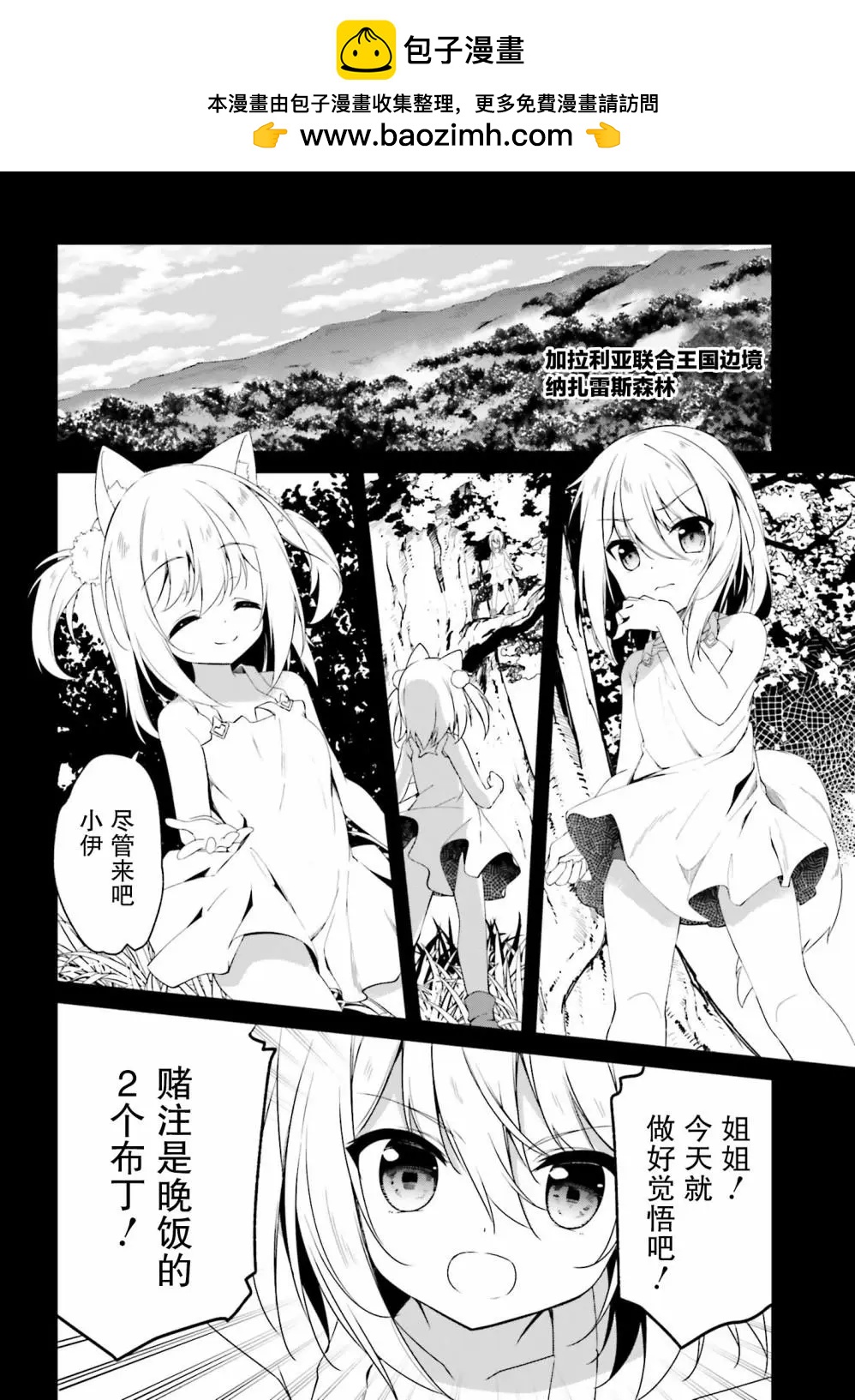 《亦黑似白的灰之双子将要拯救世界》第02话 第2页