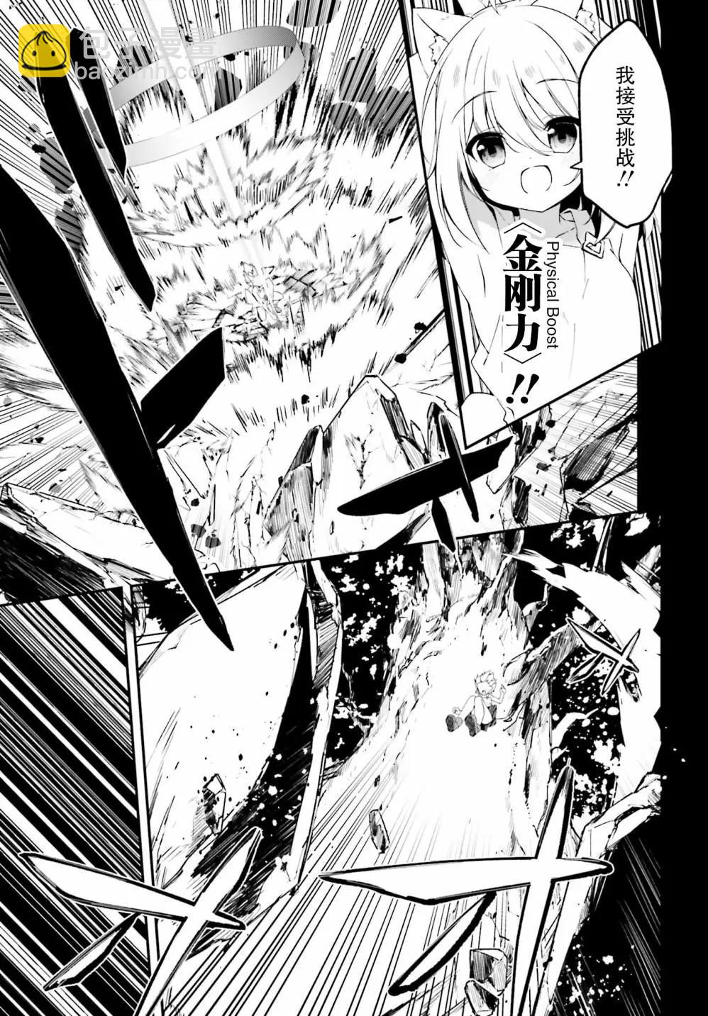 《亦黑似白的灰之双子将要拯救世界》第02话 第3页