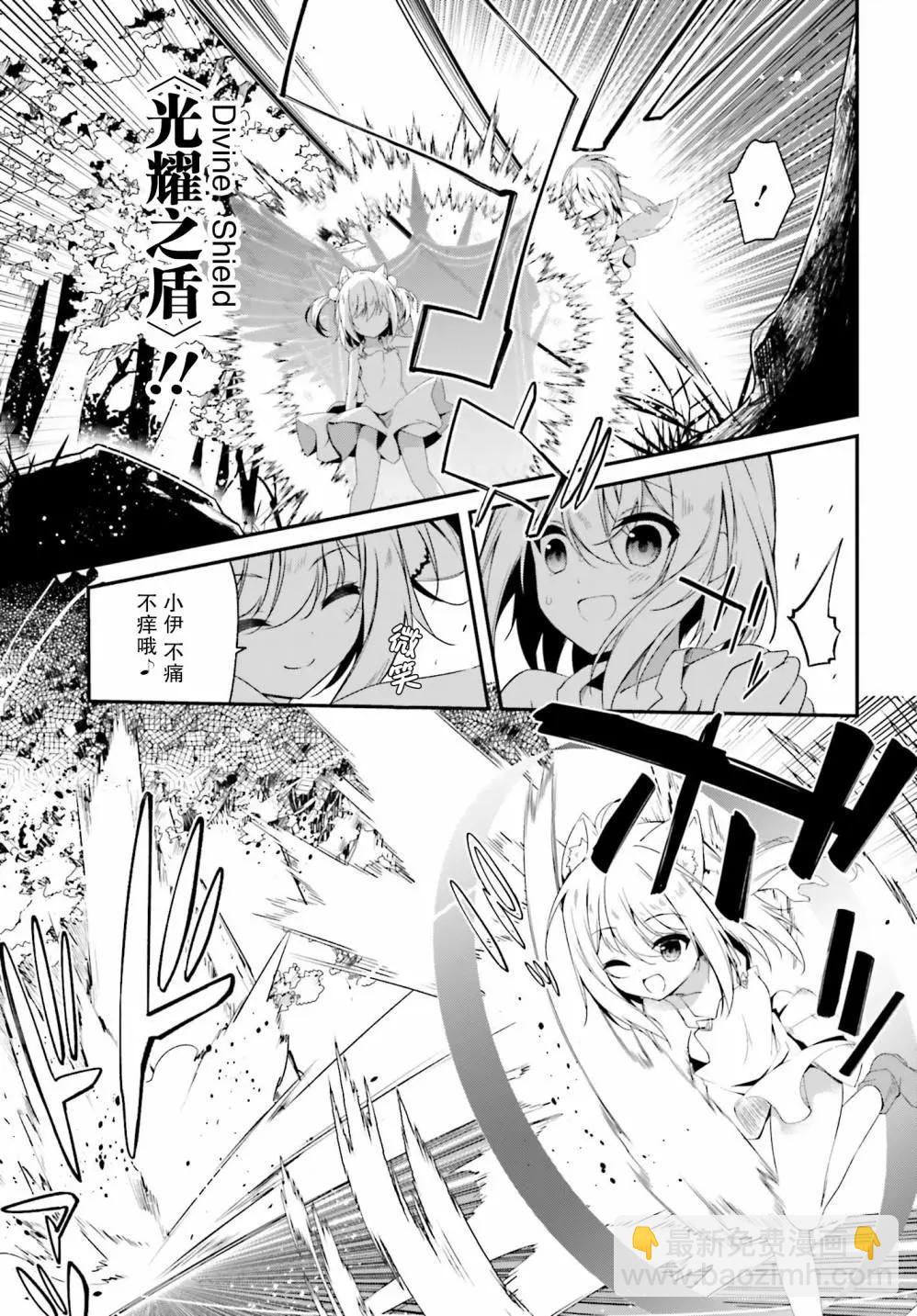 《亦黑似白的灰之双子将要拯救世界》第02话 第5页