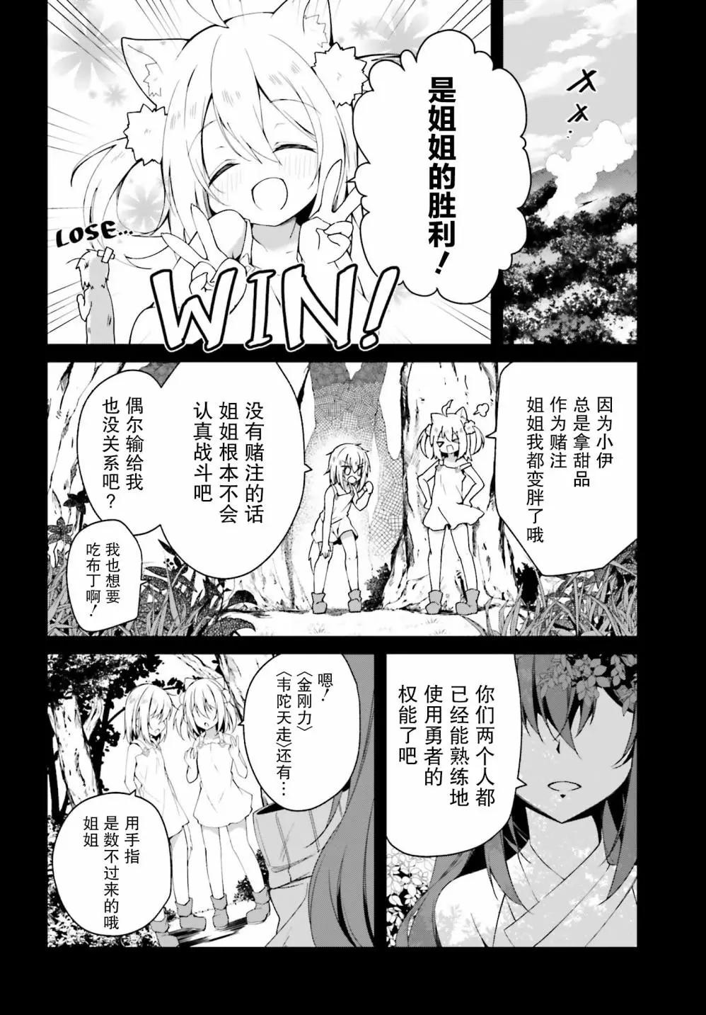 《亦黑似白的灰之双子将要拯救世界》第02话 第6页