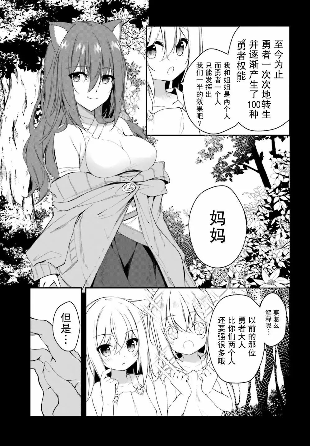 《亦黑似白的灰之双子将要拯救世界》第02话 第7页