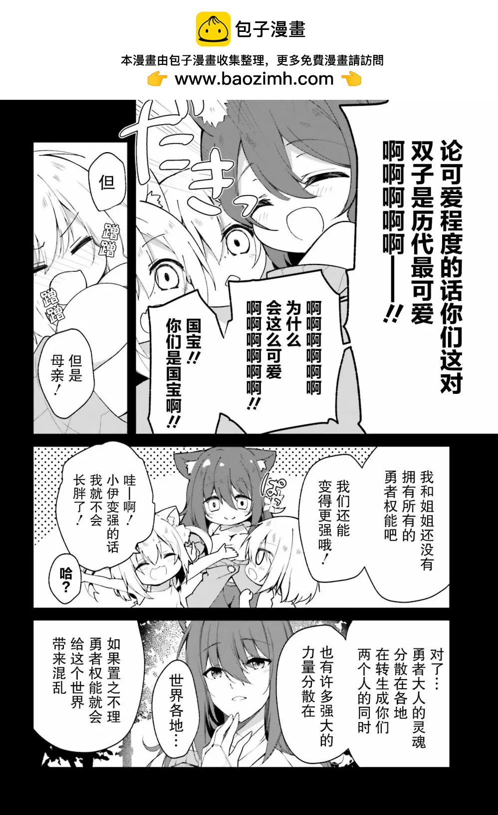 《亦黑似白的灰之双子将要拯救世界》第02话 第8页