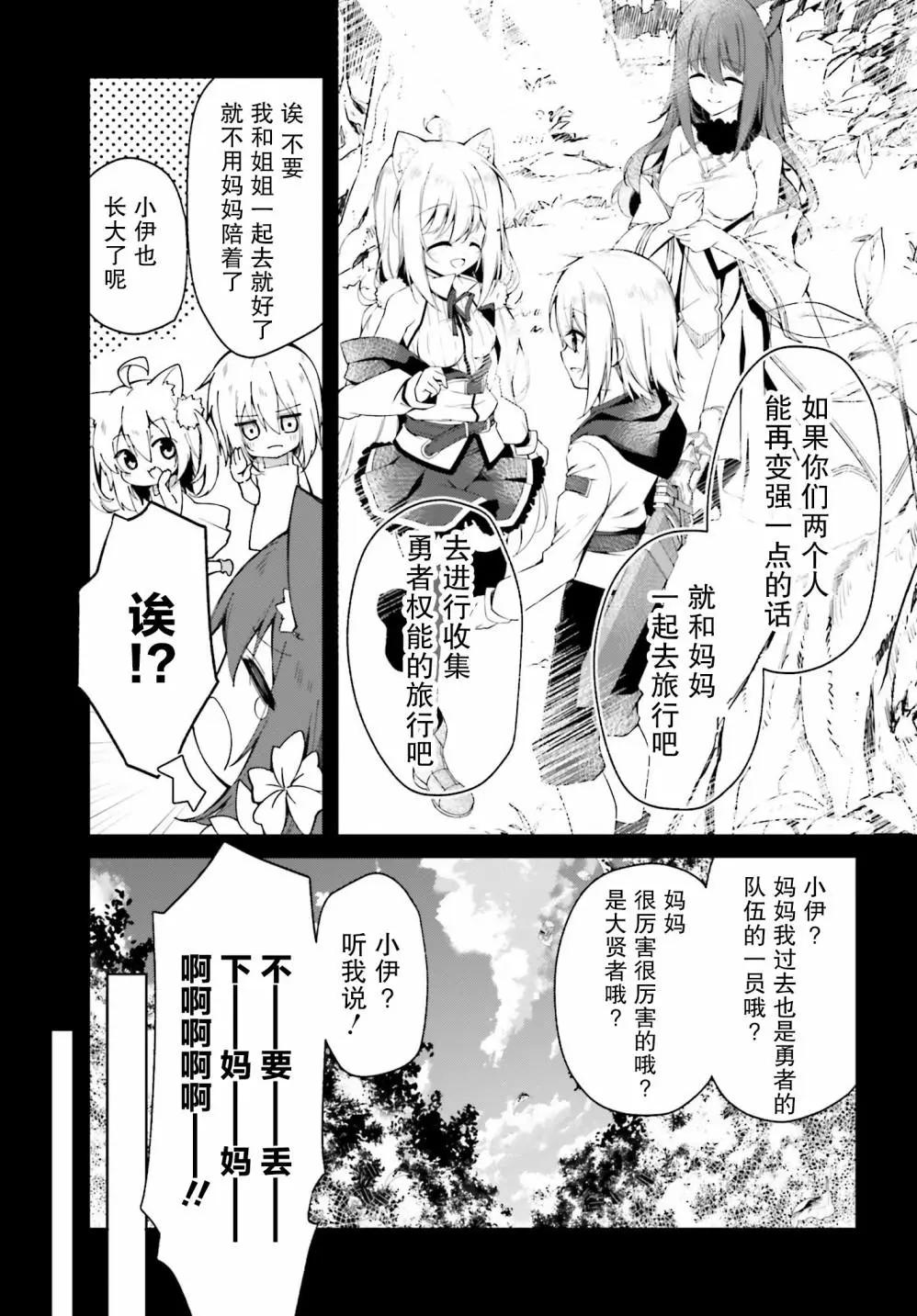 《亦黑似白的灰之双子将要拯救世界》第02话 第9页