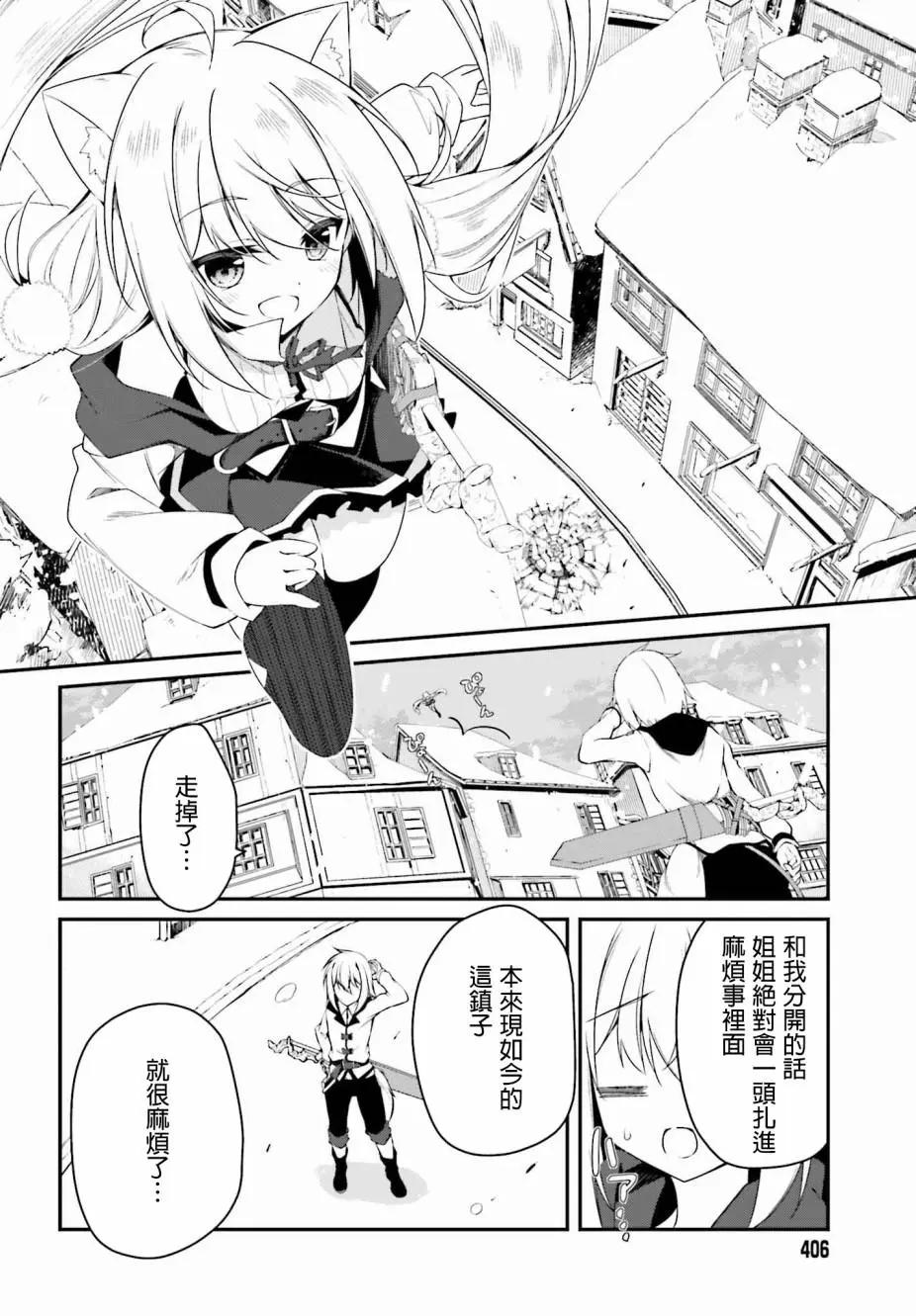 《亦黑似白的灰之双子将要拯救世界》第01话 第12页