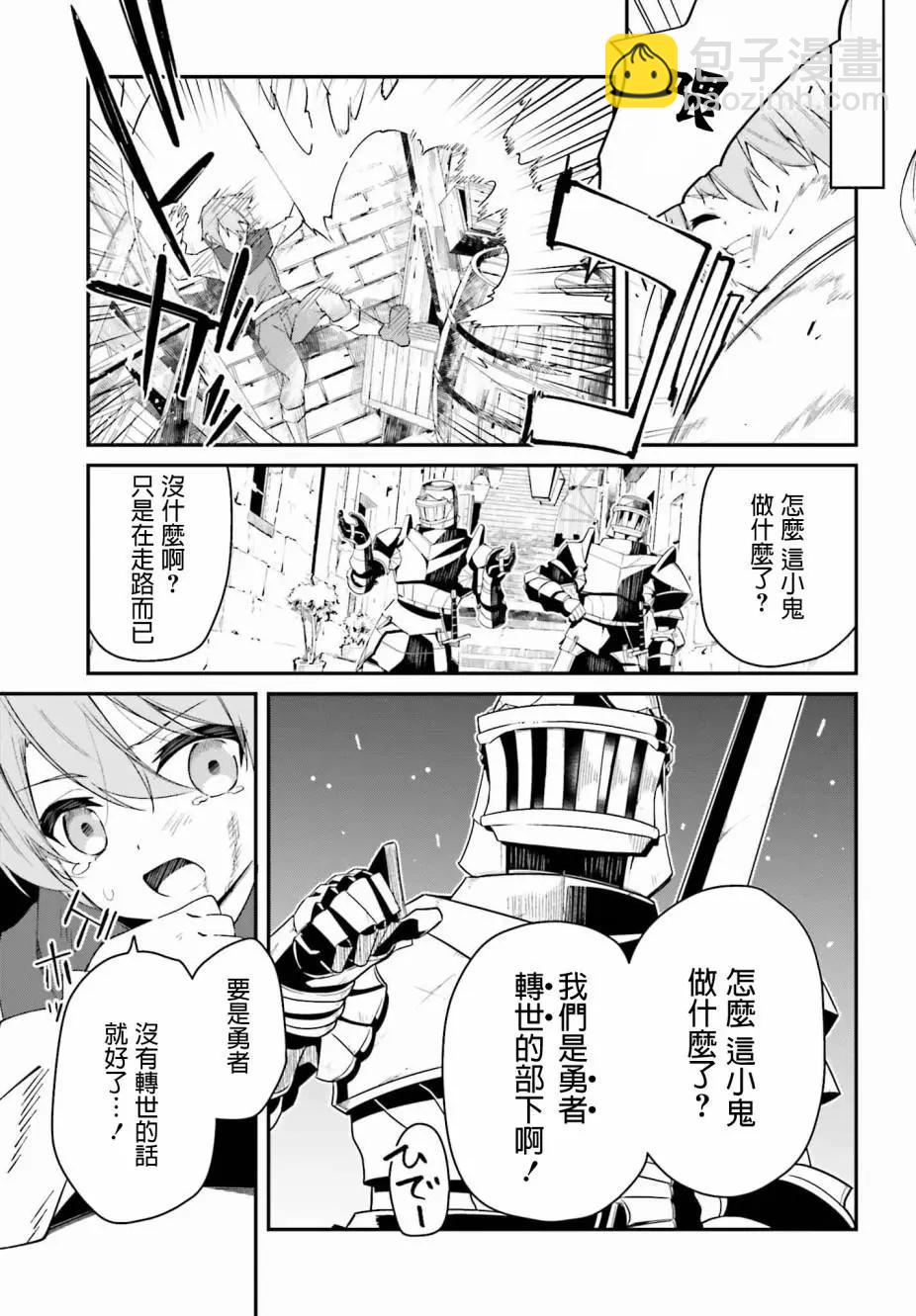 《亦黑似白的灰之双子将要拯救世界》第01话 第13页
