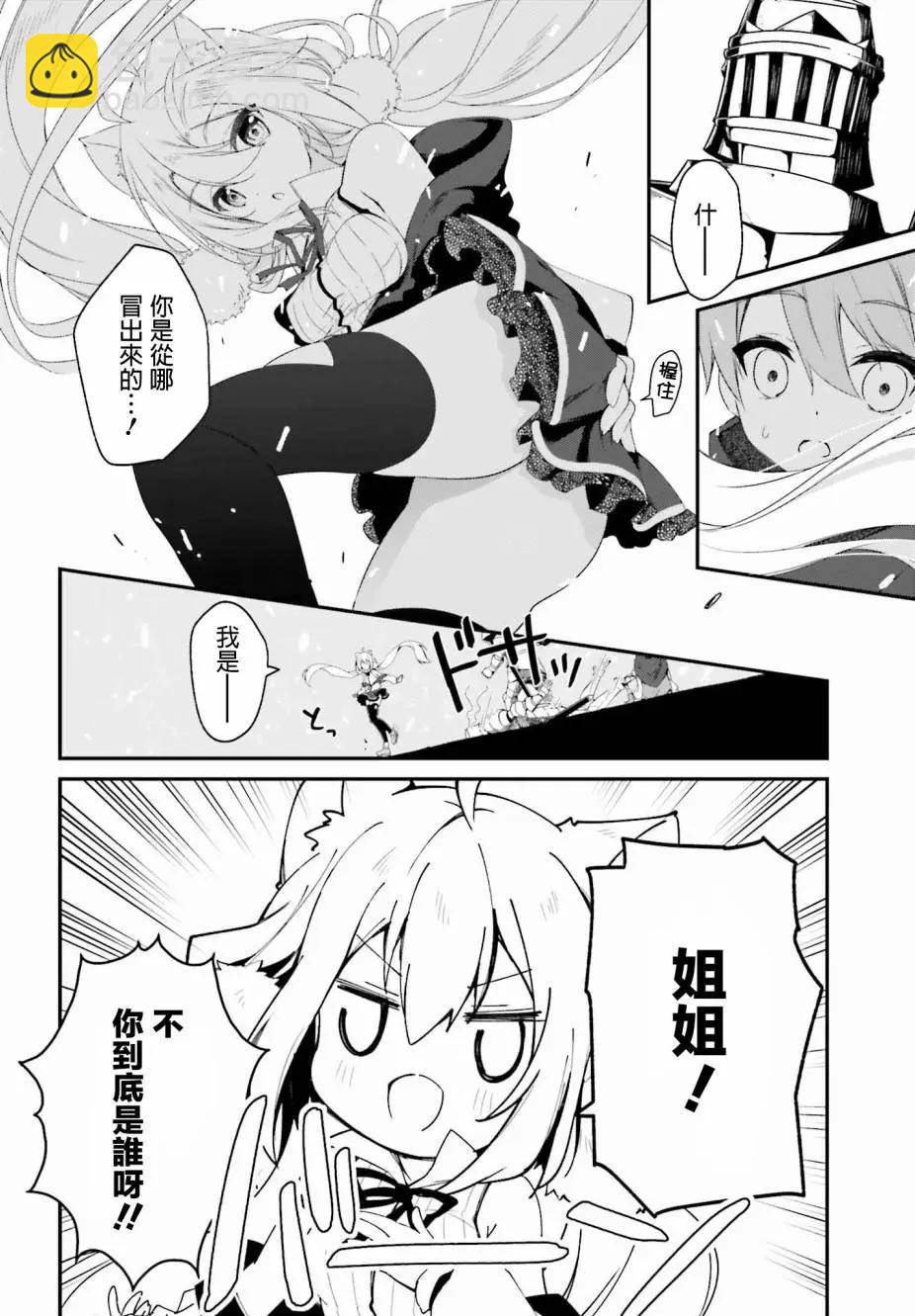 《亦黑似白的灰之双子将要拯救世界》第01话 第16页