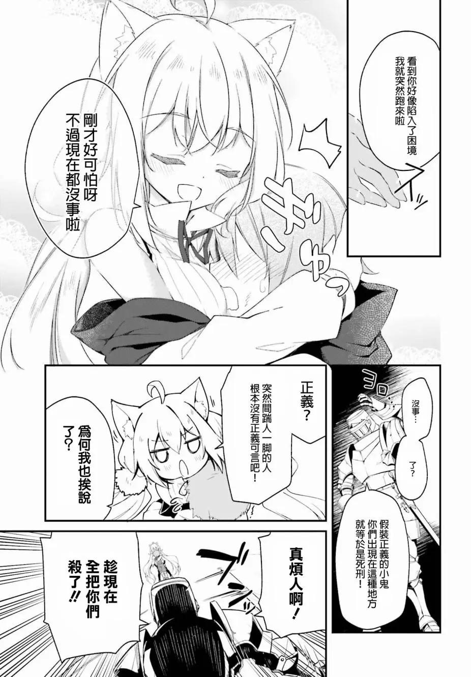《亦黑似白的灰之双子将要拯救世界》第01话 第17页