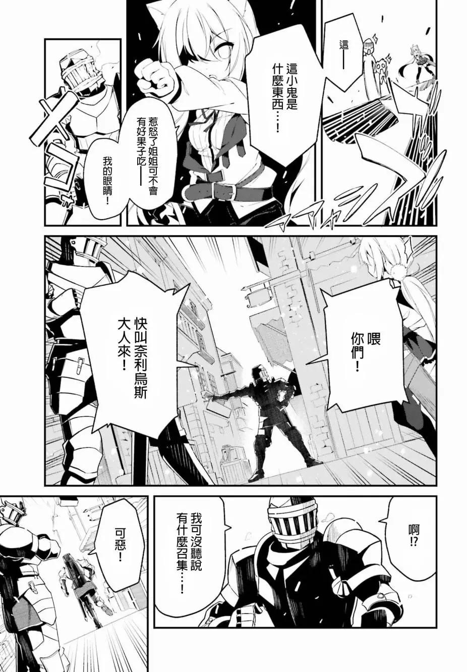 《亦黑似白的灰之双子将要拯救世界》第01话 第19页