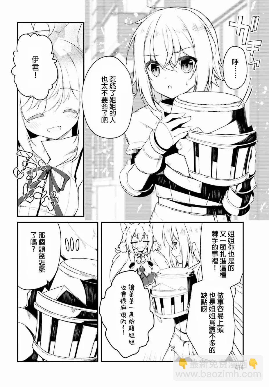 《亦黑似白的灰之双子将要拯救世界》第01话 第20页