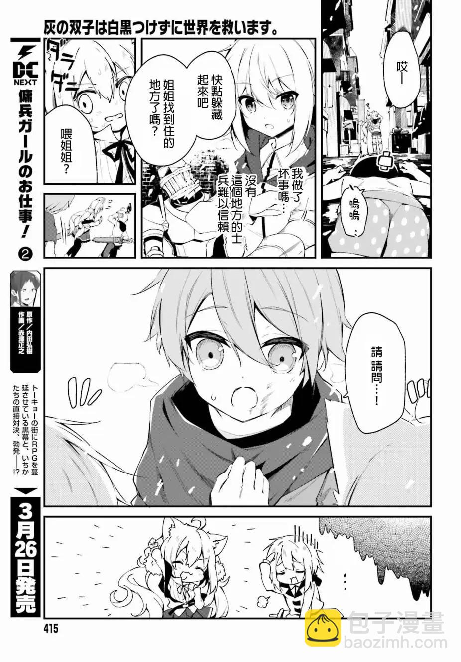 《亦黑似白的灰之双子将要拯救世界》第01话 第21页