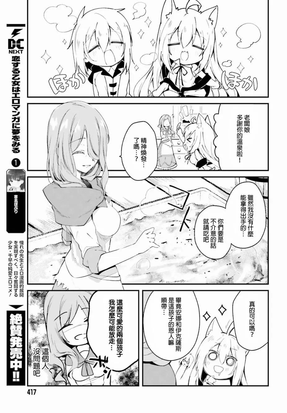 《亦黑似白的灰之双子将要拯救世界》第01话 第23页