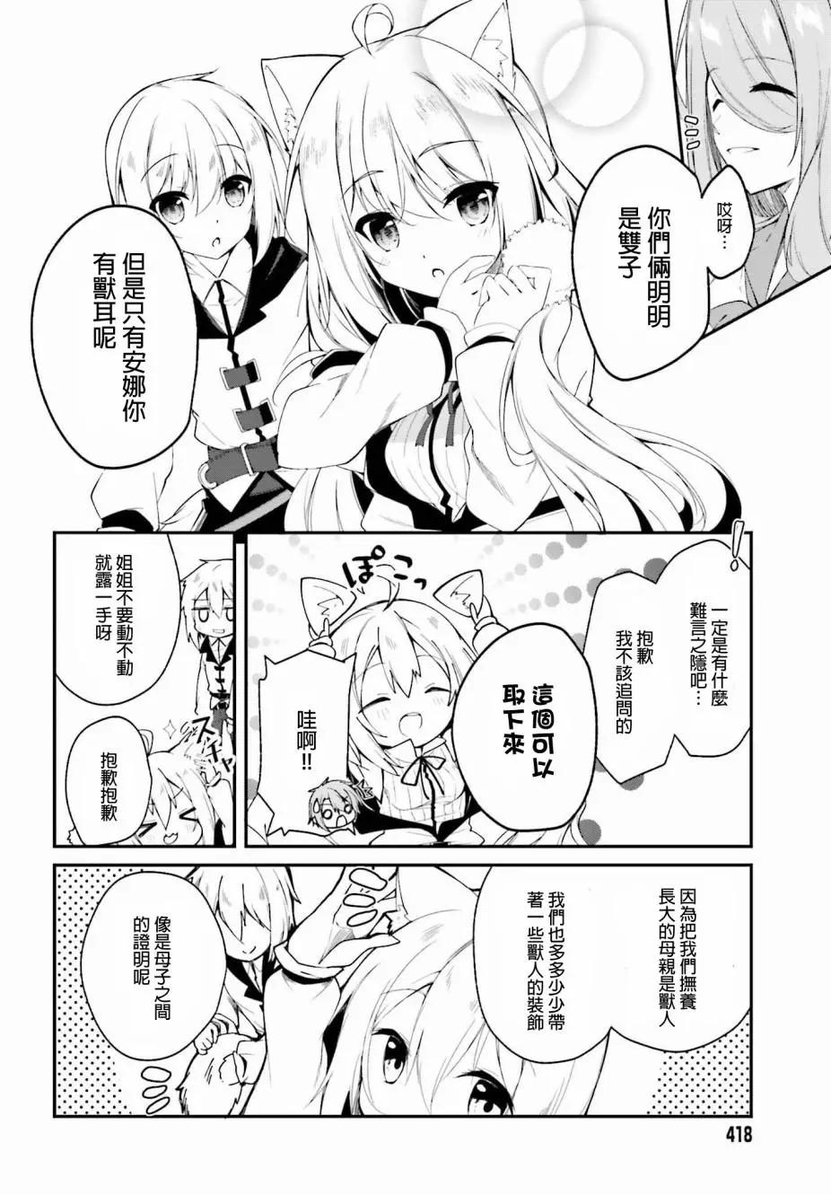 《亦黑似白的灰之双子将要拯救世界》第01话 第24页