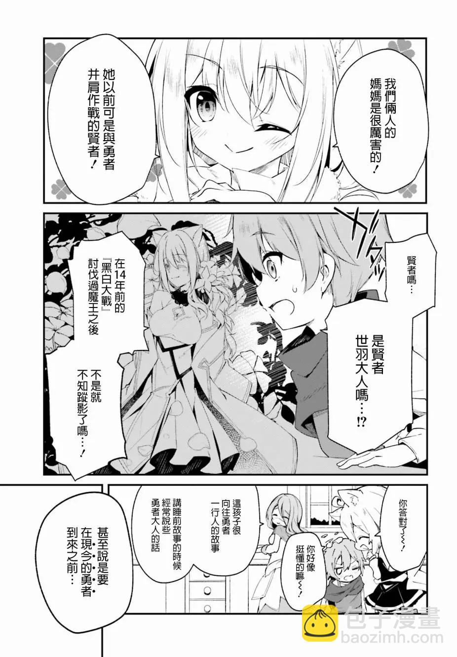 《亦黑似白的灰之双子将要拯救世界》第01话 第25页