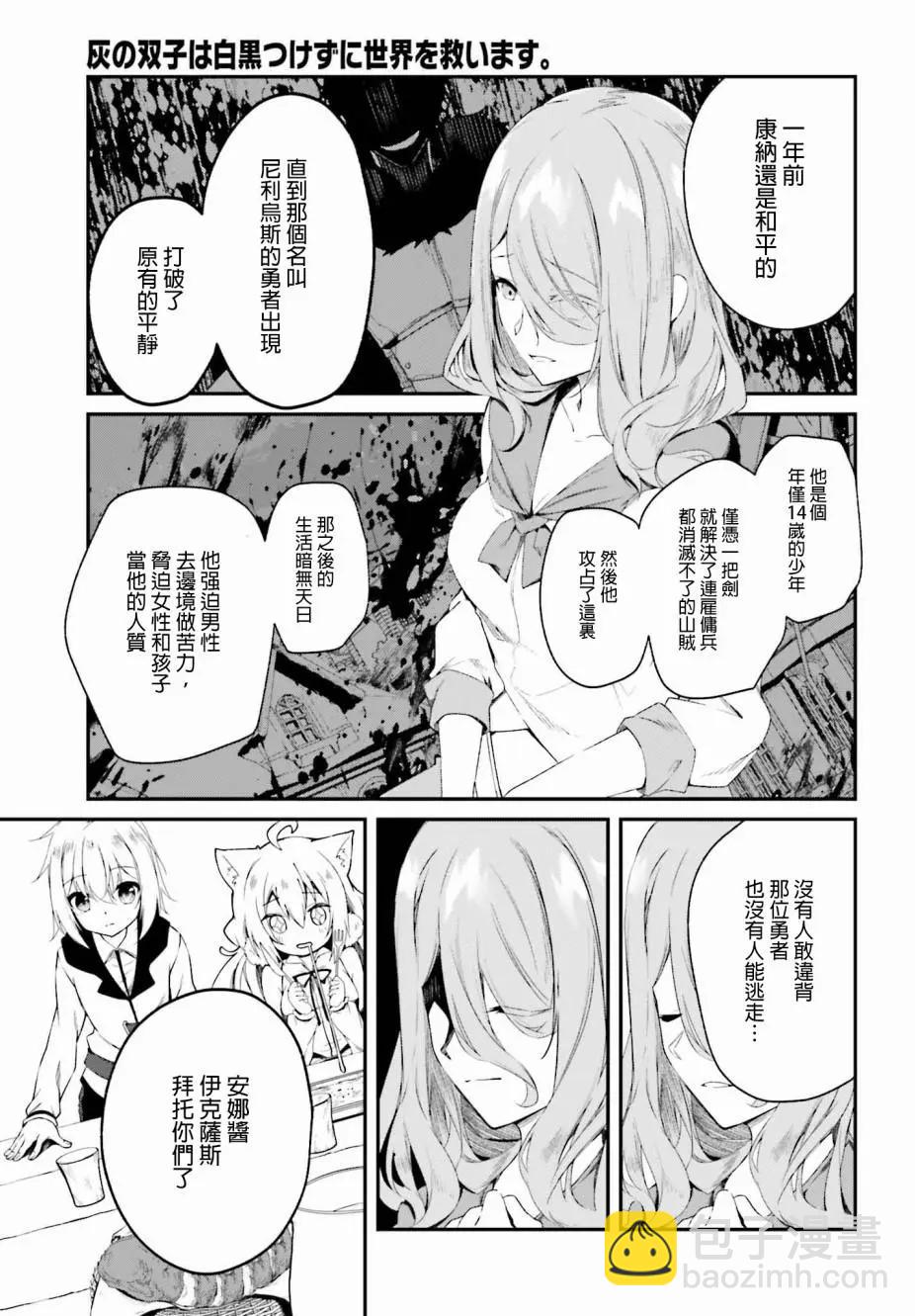 《亦黑似白的灰之双子将要拯救世界》第01话 第27页