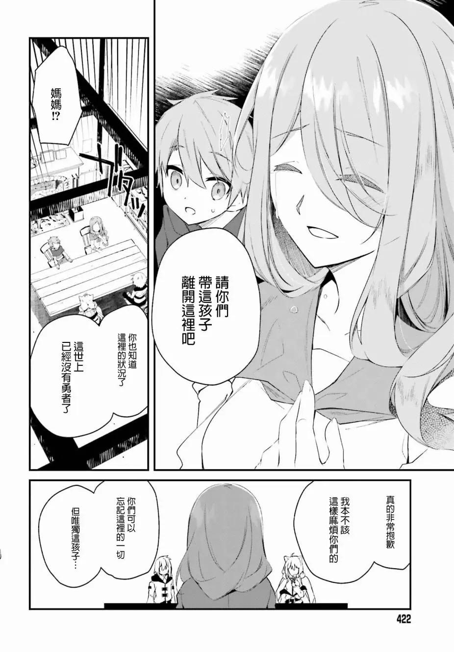 《亦黑似白的灰之双子将要拯救世界》第01话 第28页