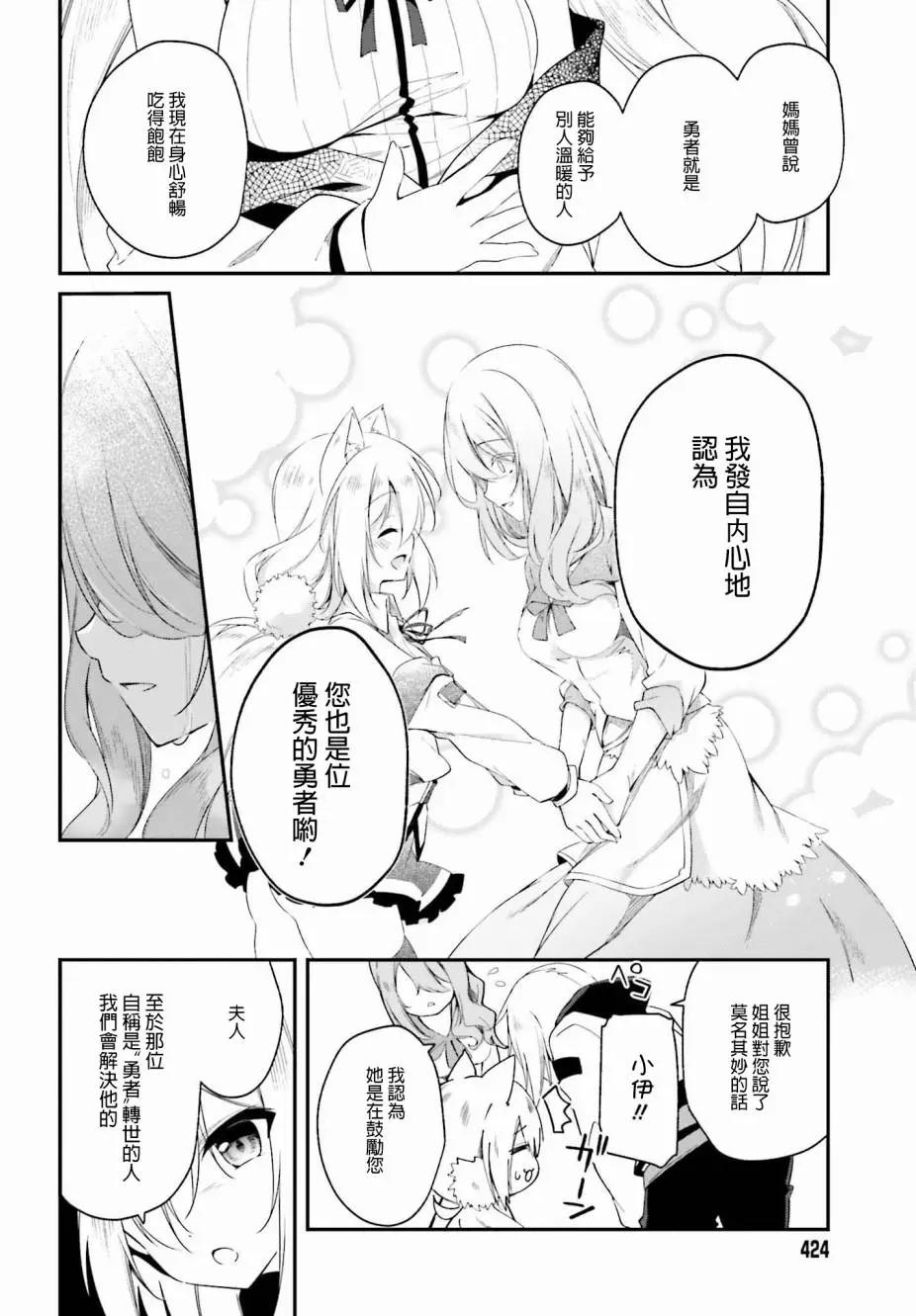 《亦黑似白的灰之双子将要拯救世界》第01话 第30页
