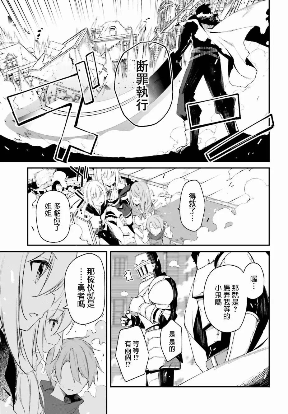 《亦黑似白的灰之双子将要拯救世界》第01话 第33页