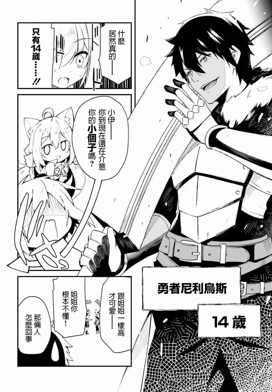 《亦黑似白的灰之双子将要拯救世界》第01话 第34页