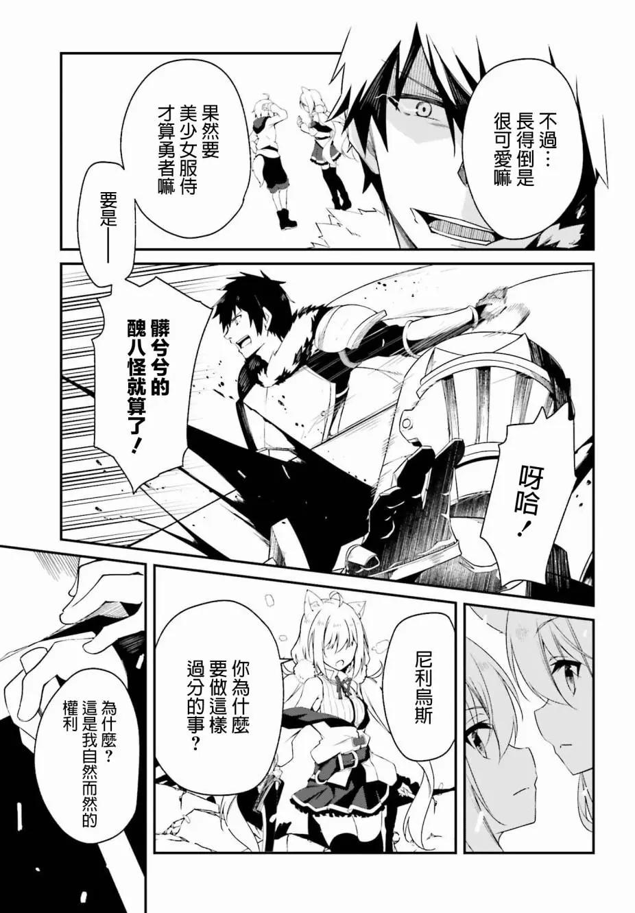 《亦黑似白的灰之双子将要拯救世界》第01话 第35页
