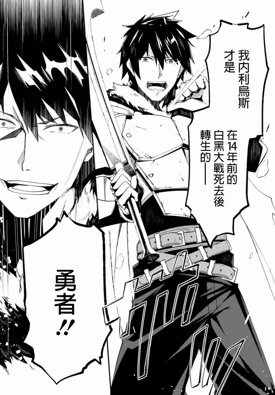 《亦黑似白的灰之双子将要拯救世界》第01话 第37页