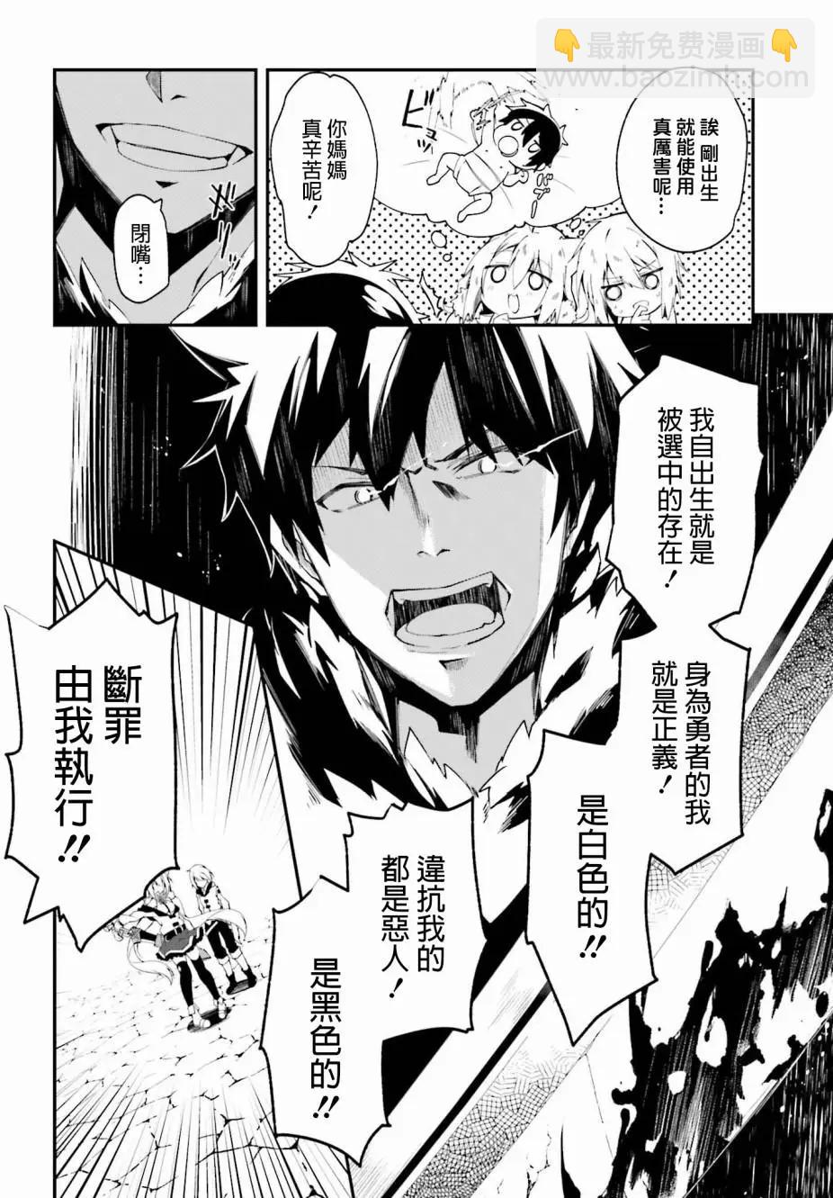 《亦黑似白的灰之双子将要拯救世界》第01话 第38页