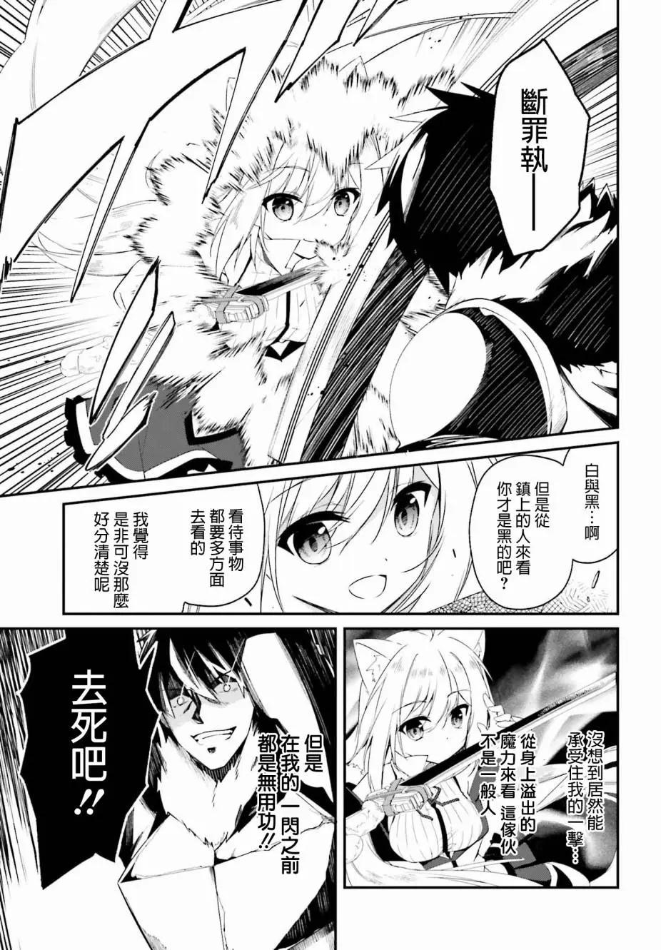 《亦黑似白的灰之双子将要拯救世界》第01话 第39页