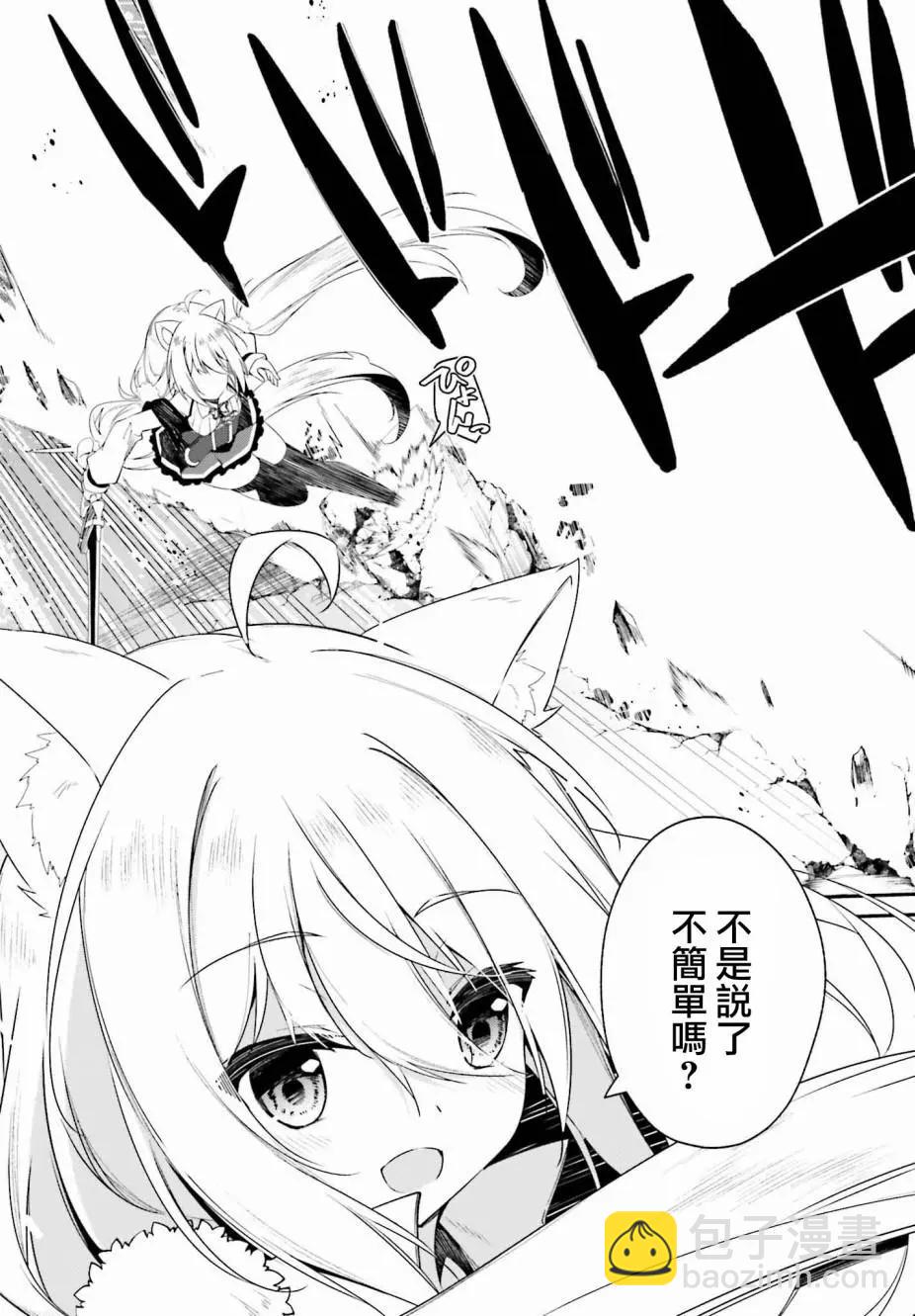 《亦黑似白的灰之双子将要拯救世界》第01话 第41页