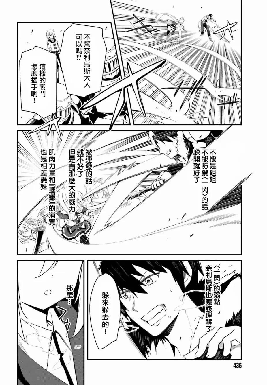 《亦黑似白的灰之双子将要拯救世界》第01话 第42页