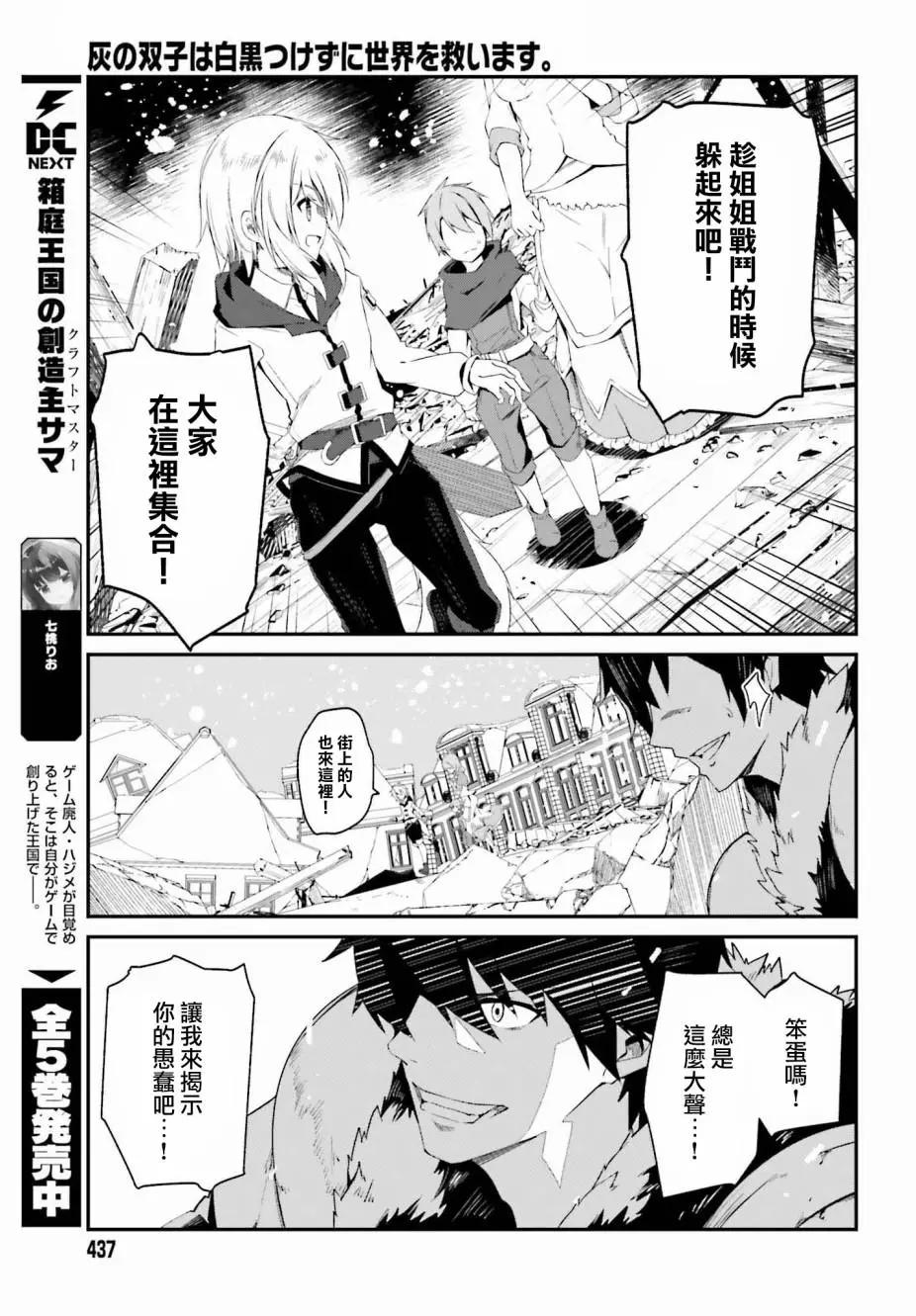 《亦黑似白的灰之双子将要拯救世界》第01话 第43页