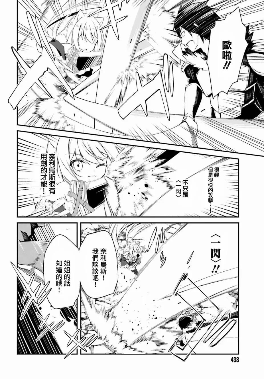 《亦黑似白的灰之双子将要拯救世界》第01话 第44页